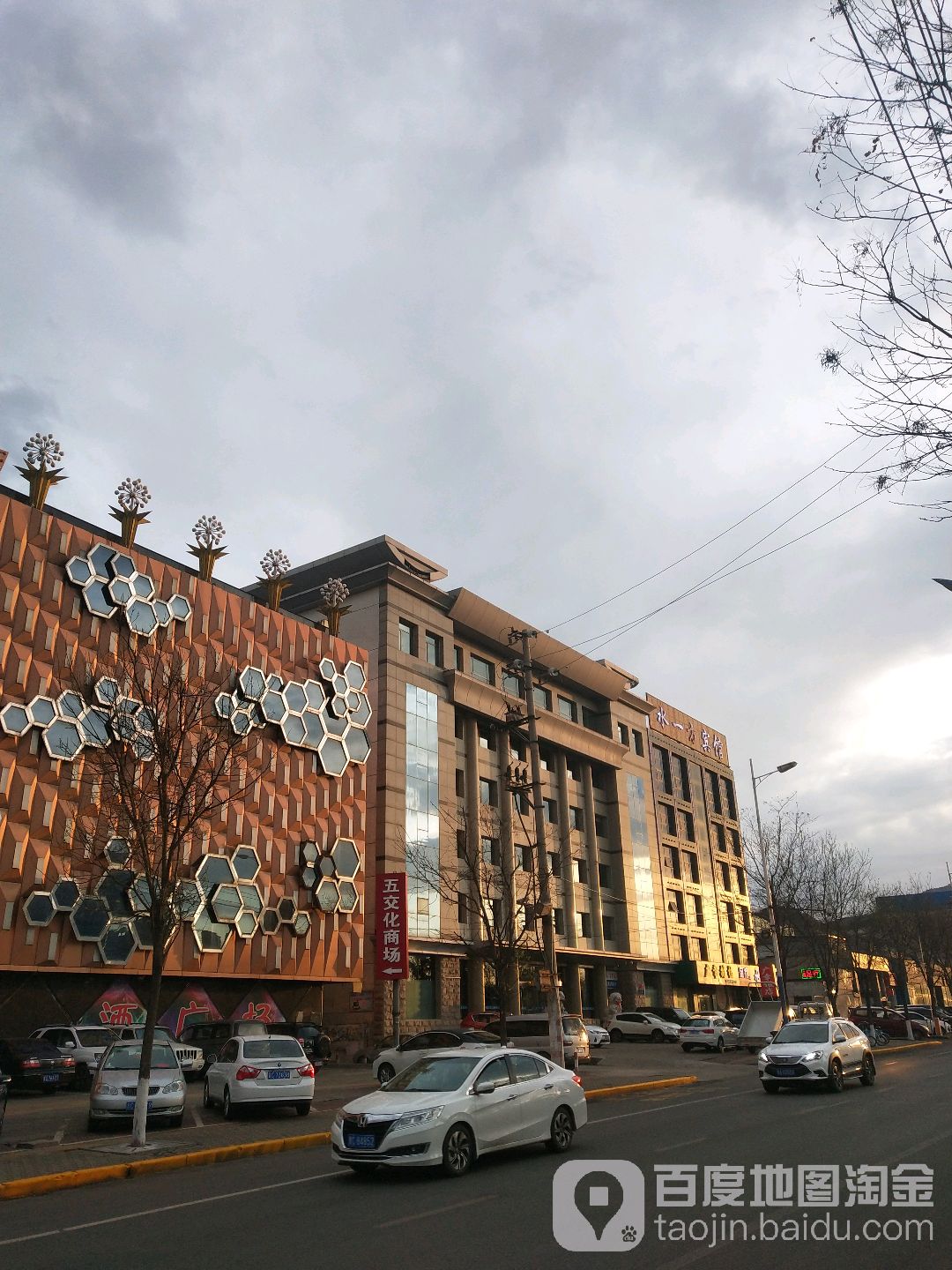 五交化商场(桃南中街店)