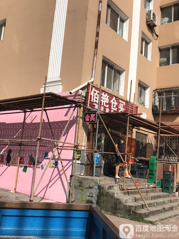 佰艳快餐仓买