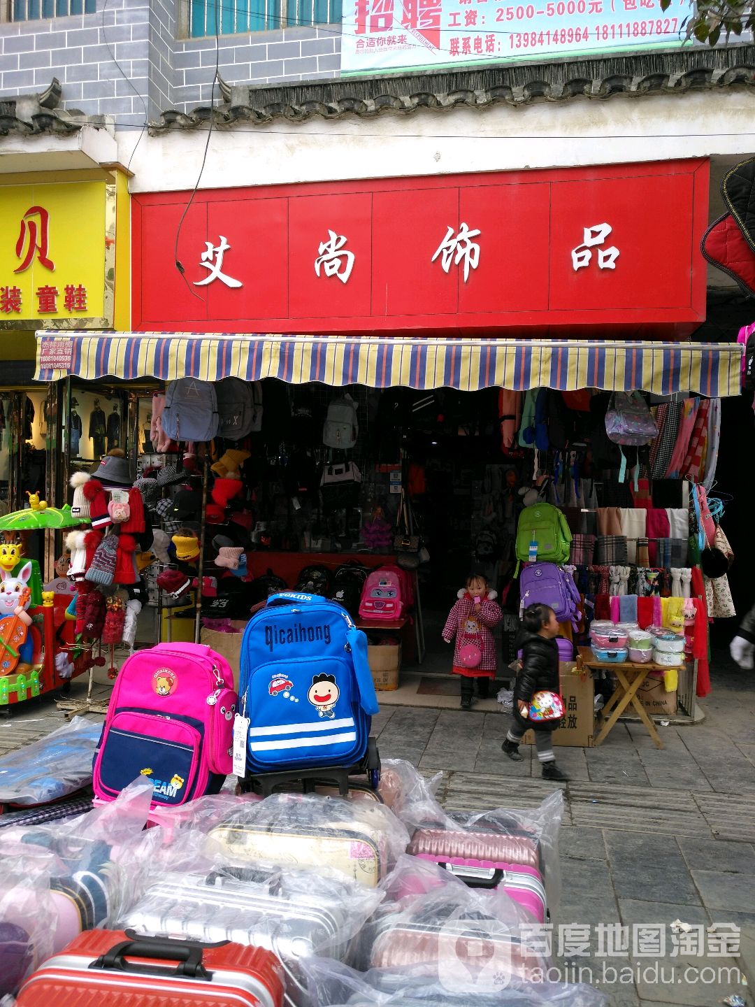 艾尚饰品(黔洪路店)
