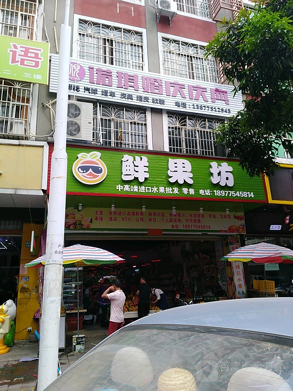 鲜果坊(金玉路店)