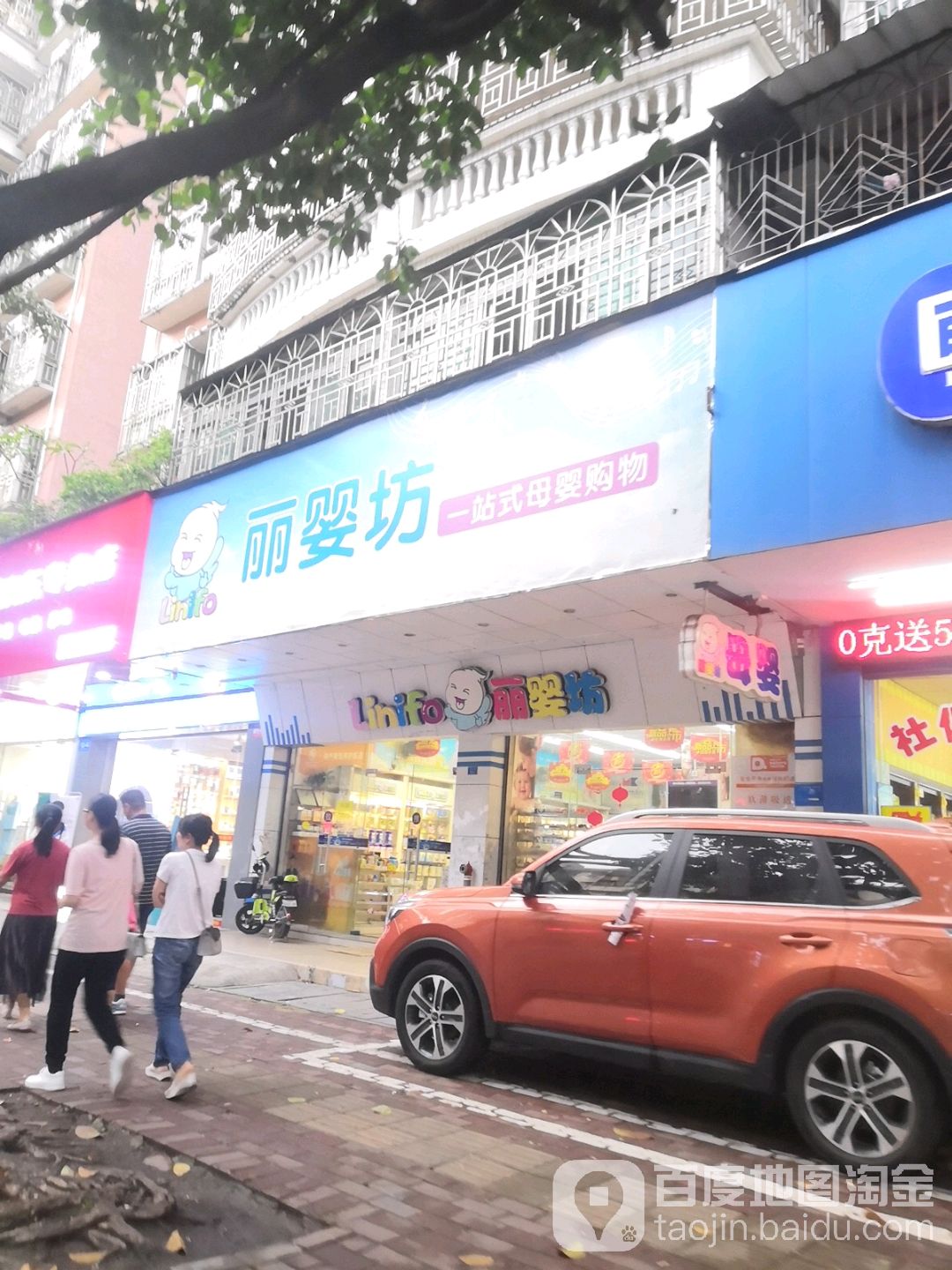 丽婴坊(大岭路店)