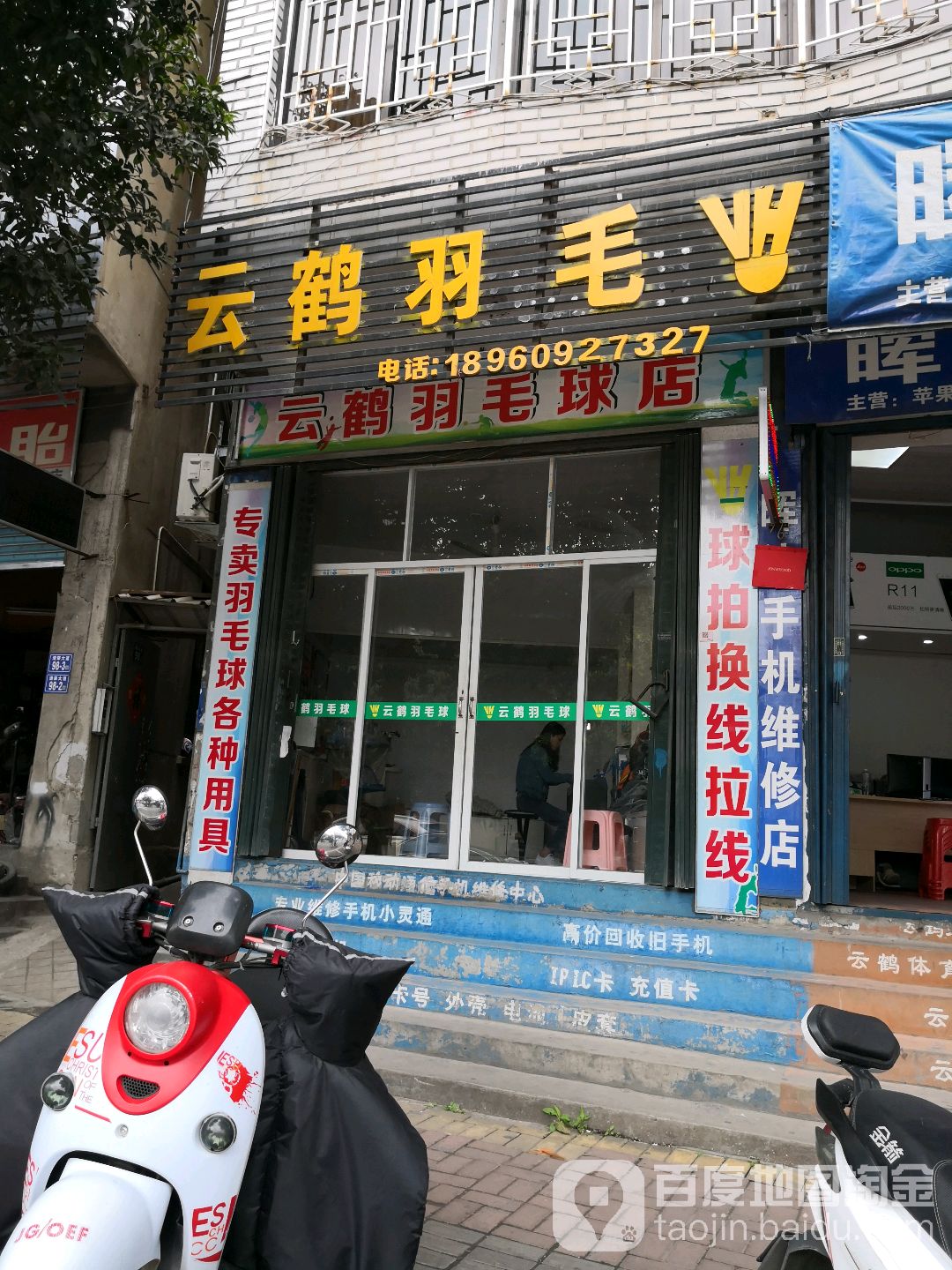 云羽鹤毛球