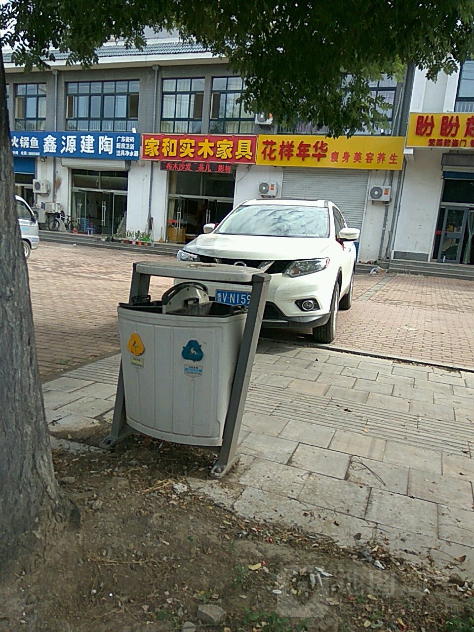家和烟酒便利店