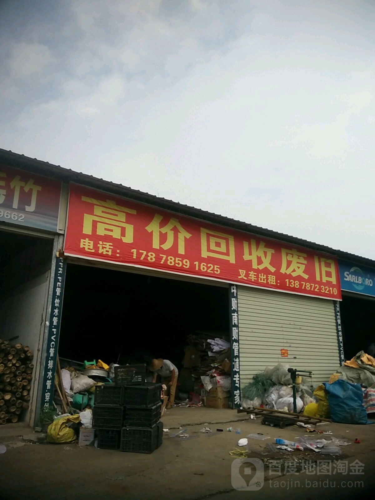 高价回收废旧
