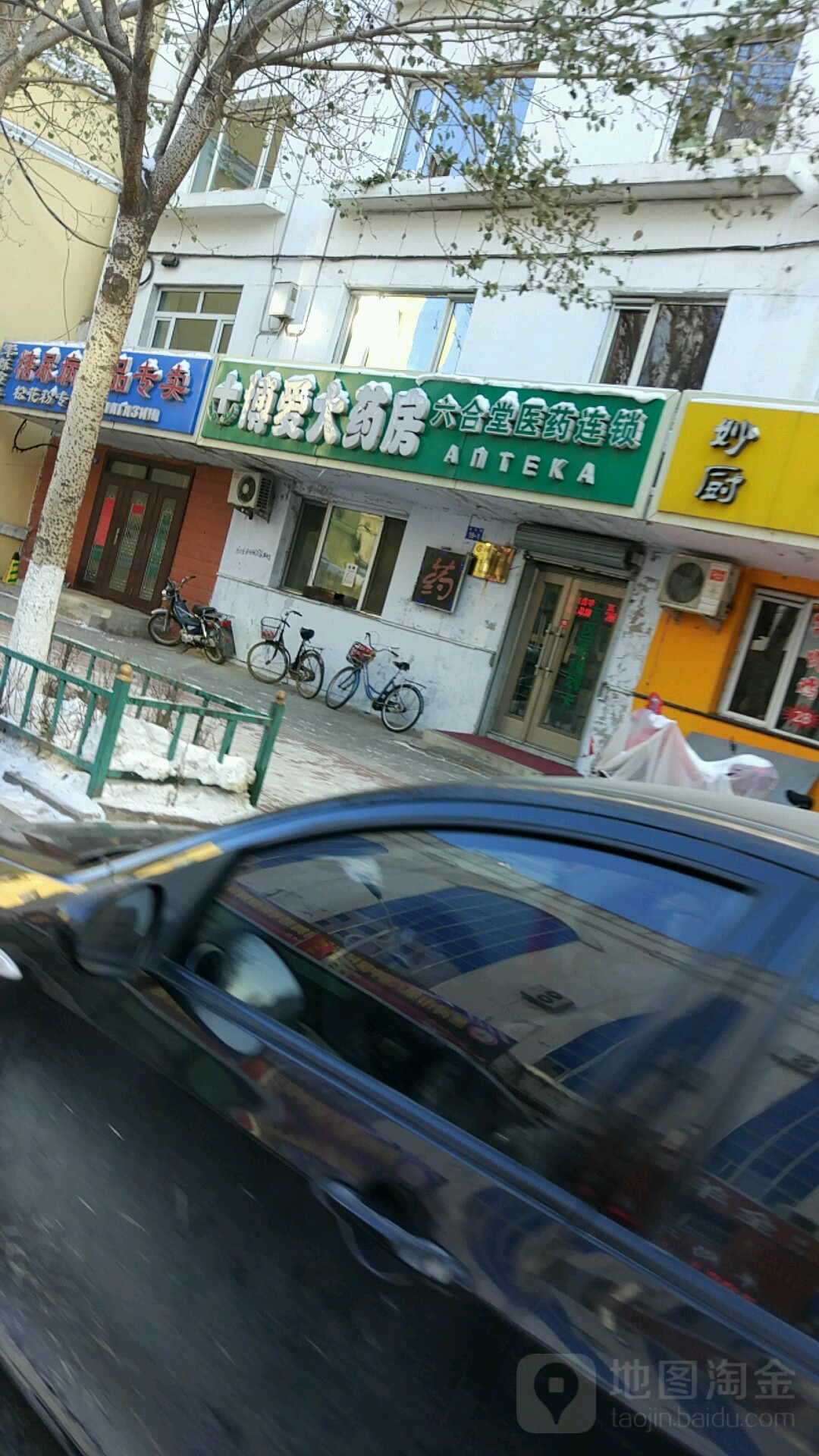 六合堂醫藥(博愛大藥房店)