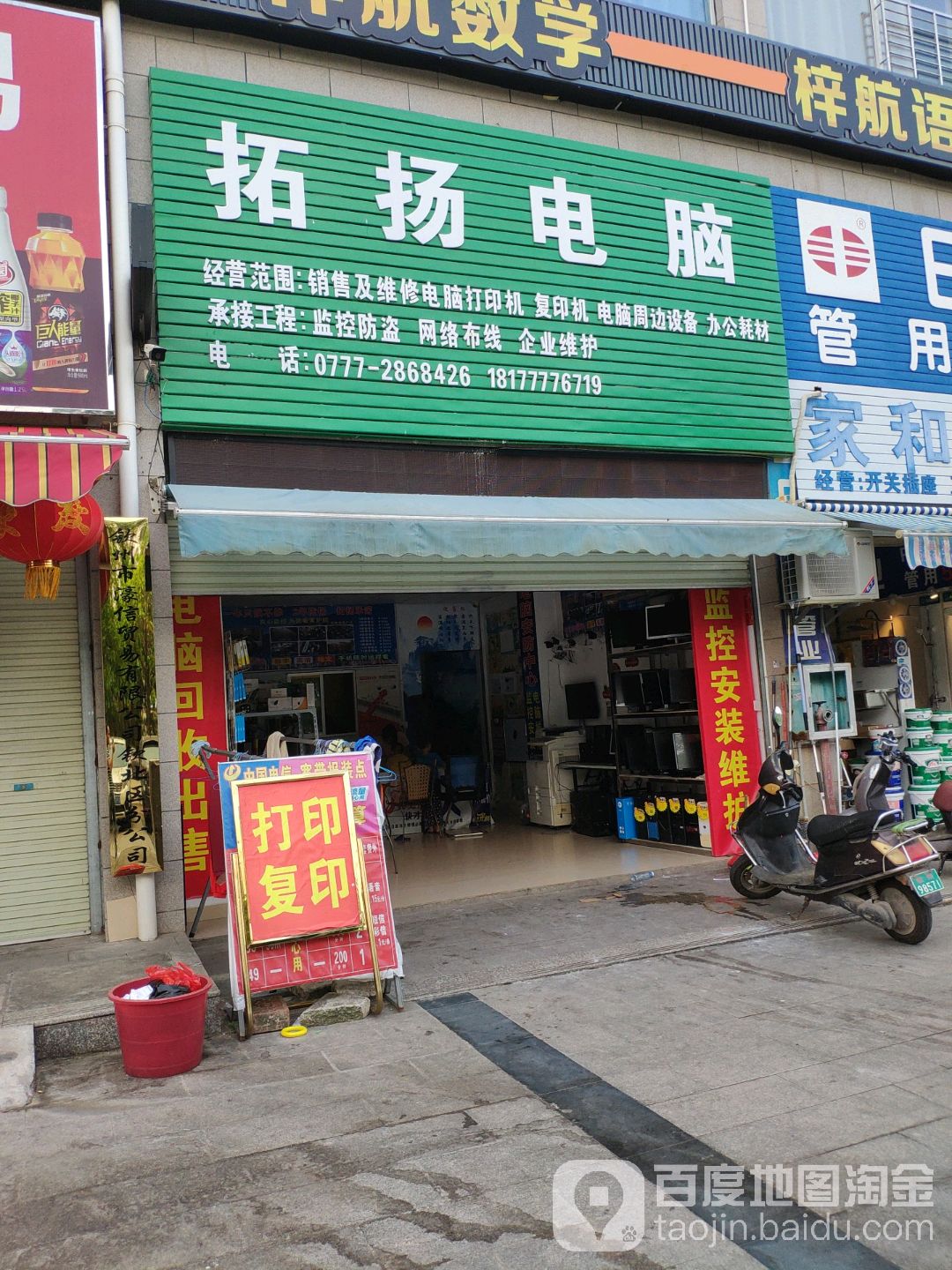 拓扬电脑(滨海华都店)
