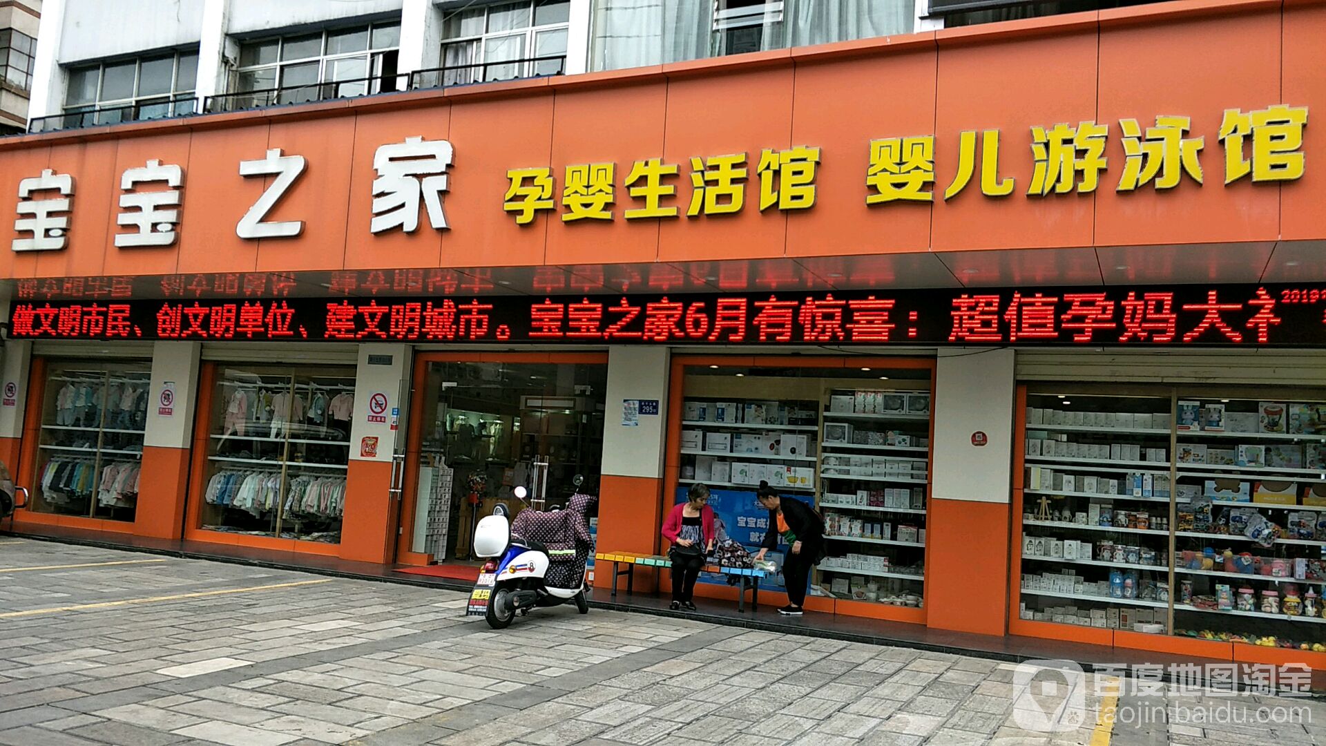 宝宝之家孕婴生活馆(南宁北路店)