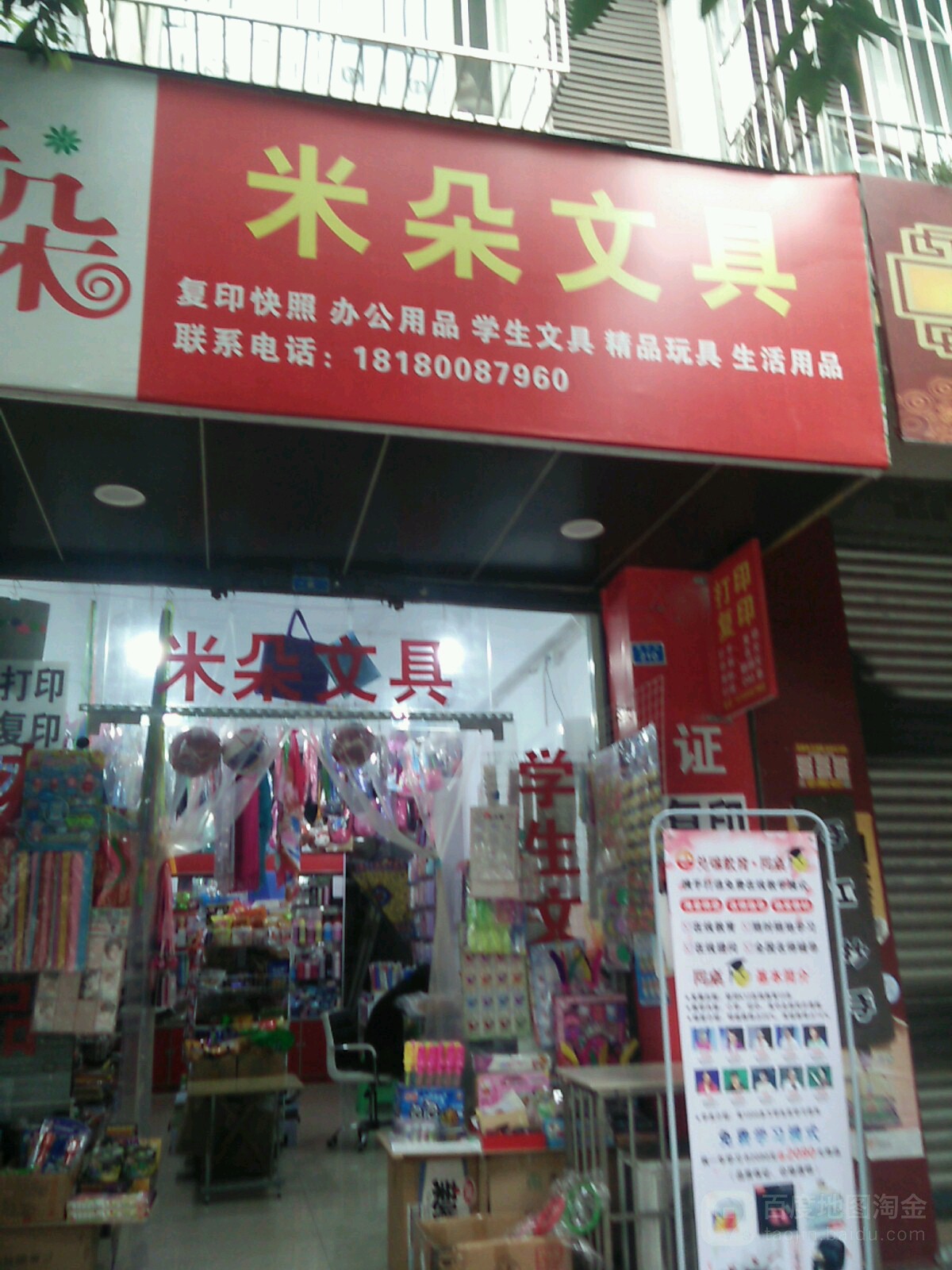 米朵文具