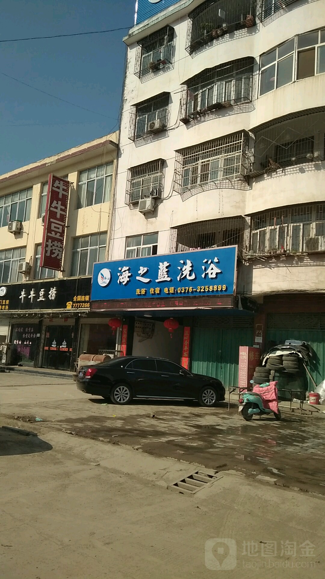 海之蓝洗浴