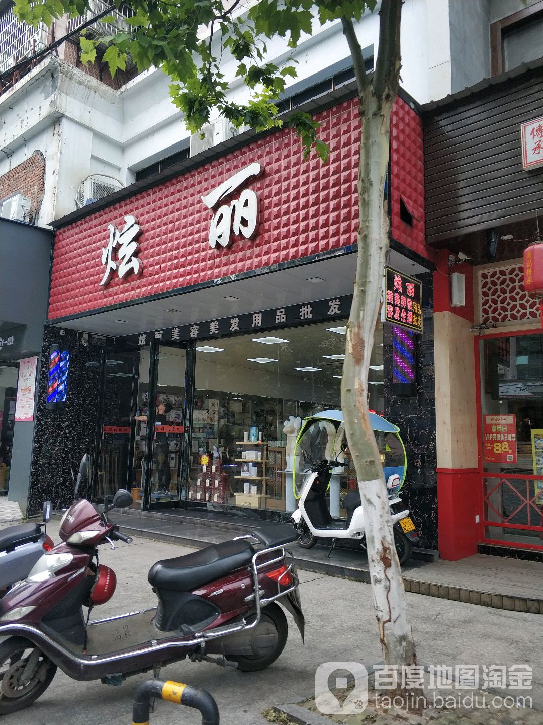 炫丽美发美发用品批发