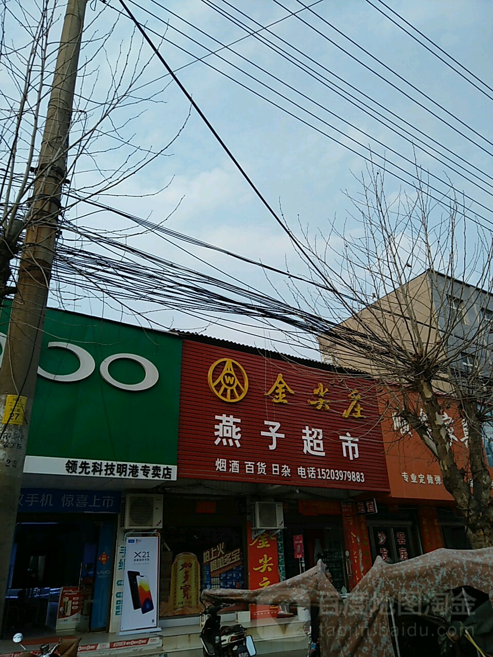 平桥区明港镇燕子超市(农工路店)