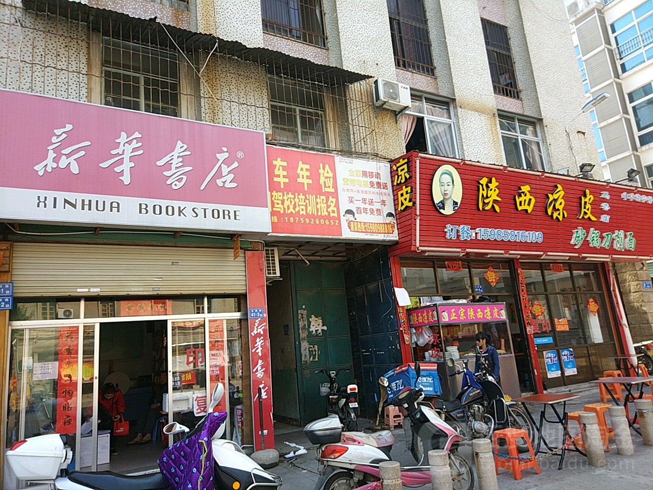 陕西凉皮肉夹馍(马巷店)