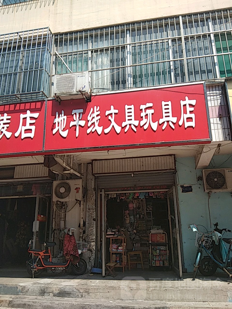 地平线文玩玩具店