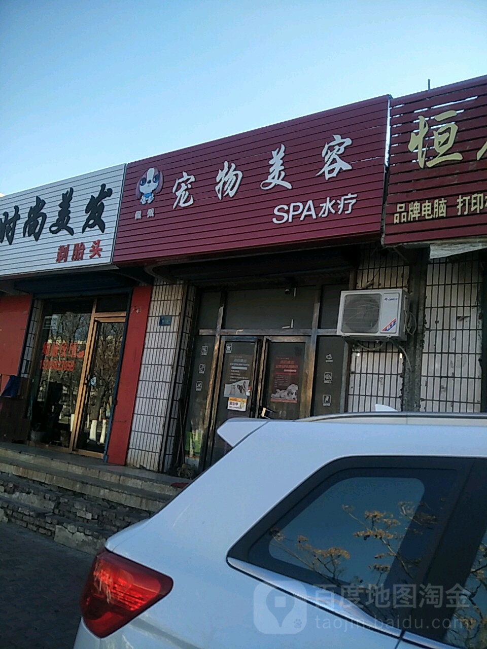 佩佩宠物美容(文鹏小区店)