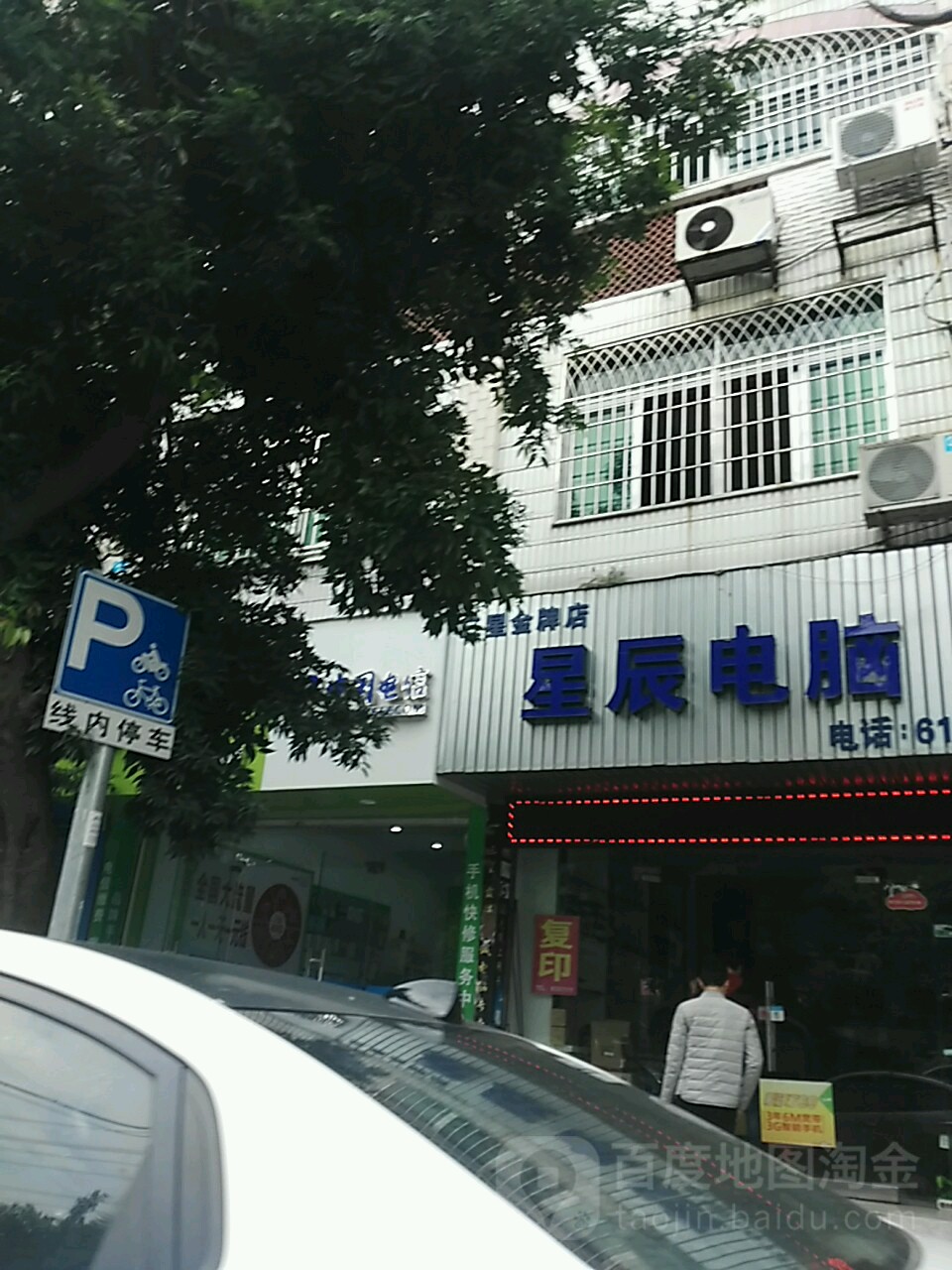 星辰电脑(三星金牌店)