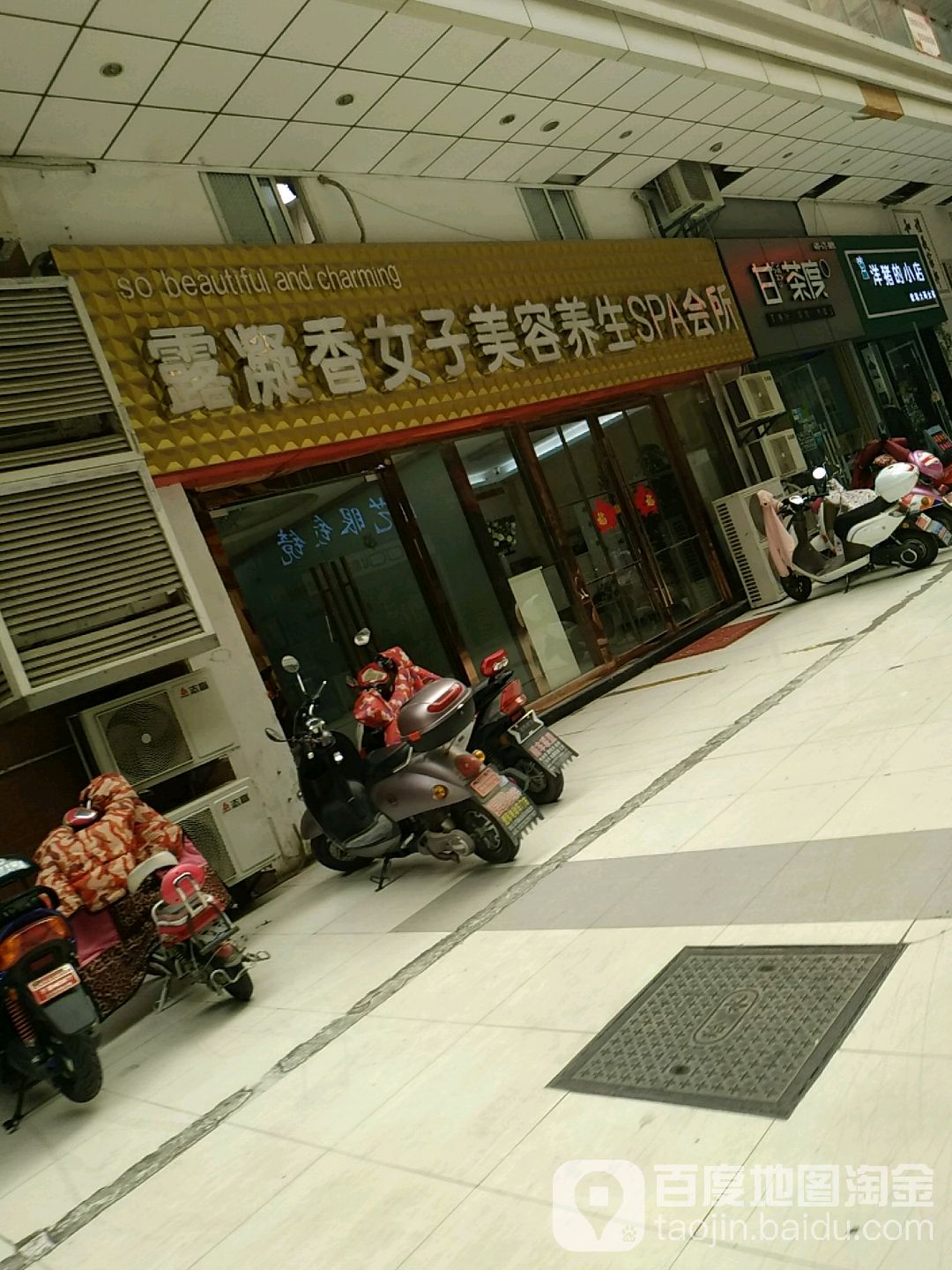 露宁香美容SPA