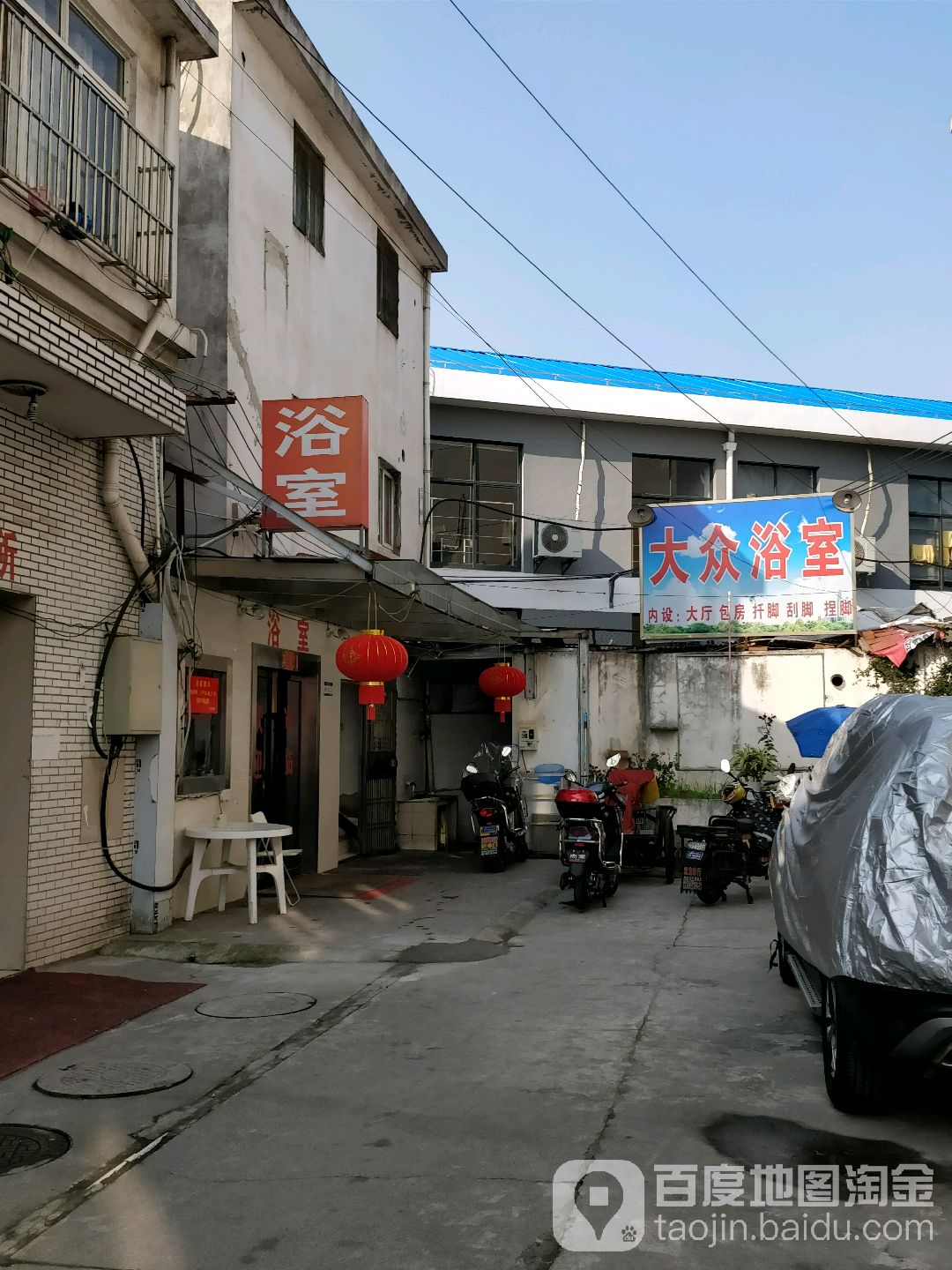 大众浴室