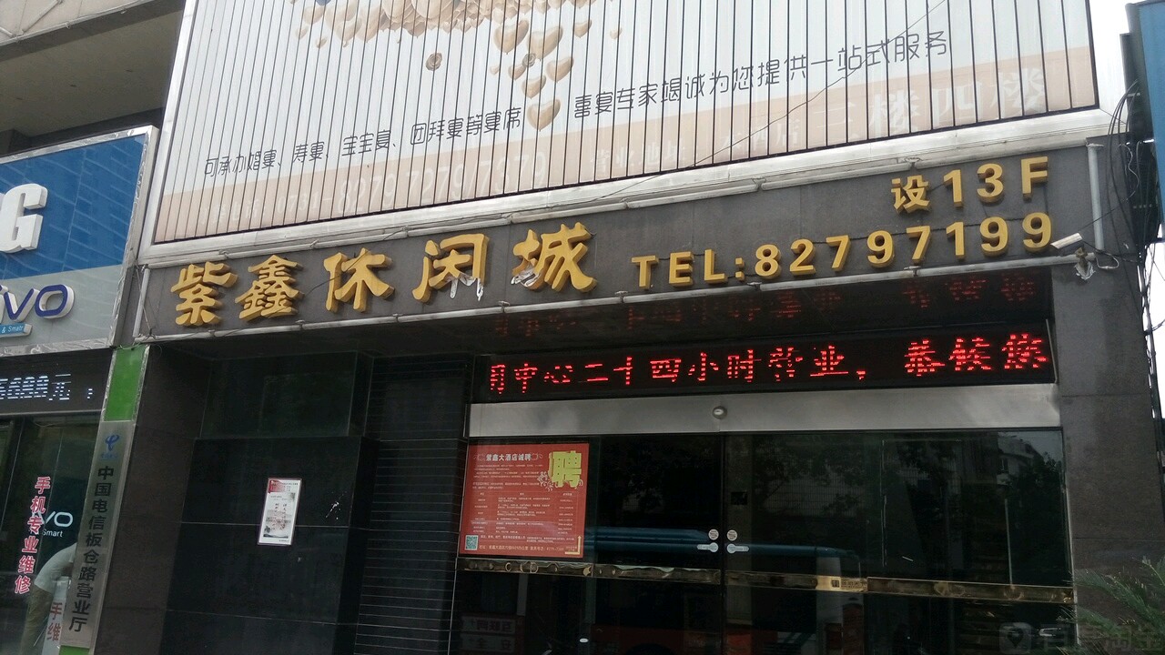 紫鑫闲步道城