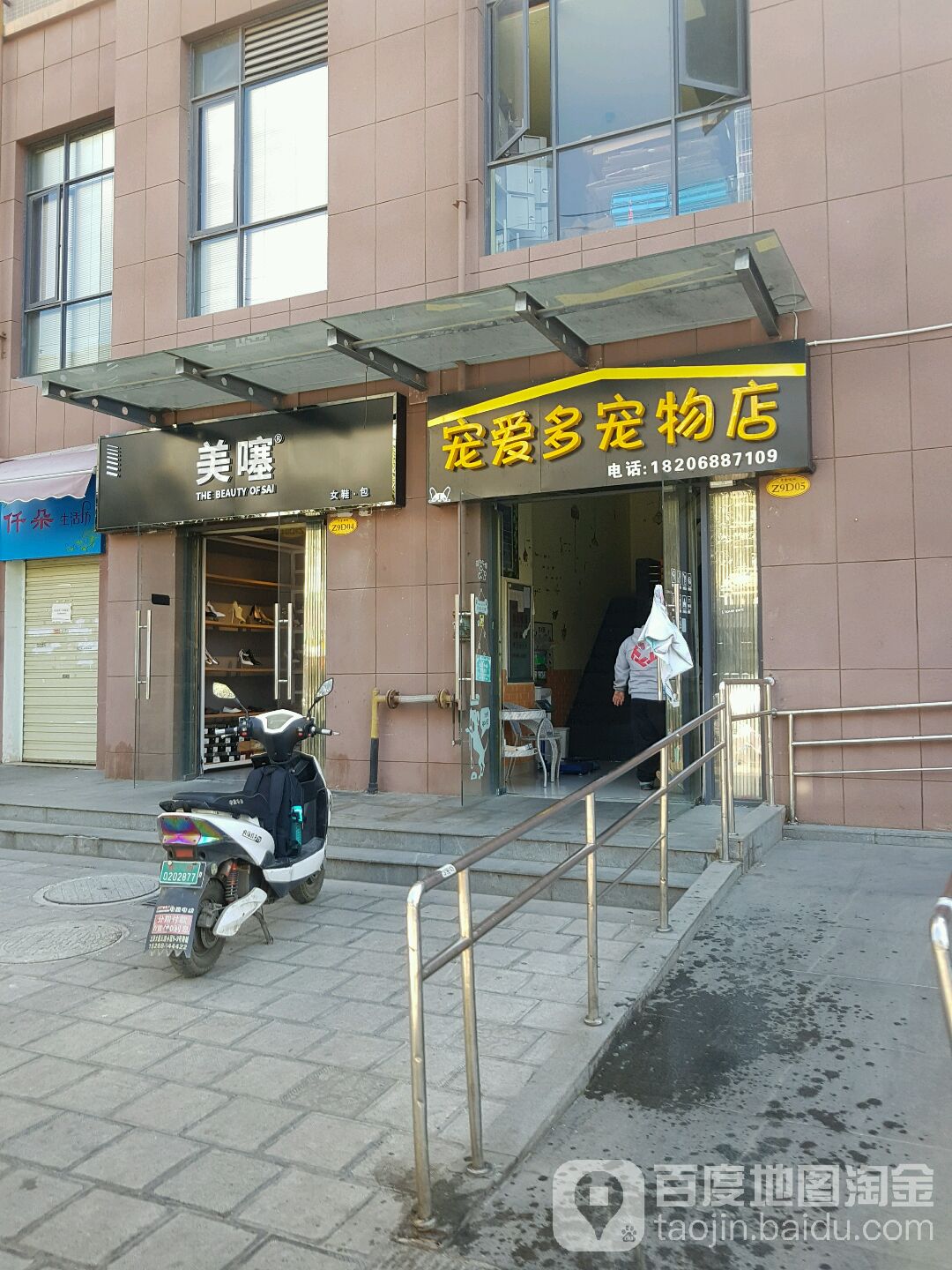 宠爱哆宠物店(前景路店)