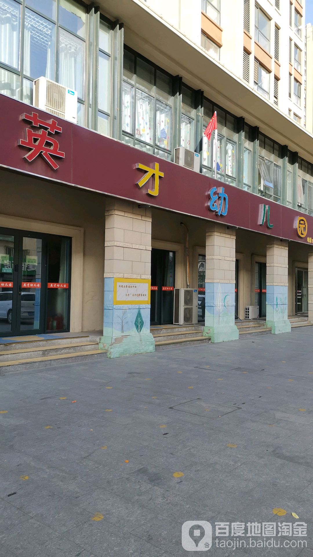 固安镇英才家园小区