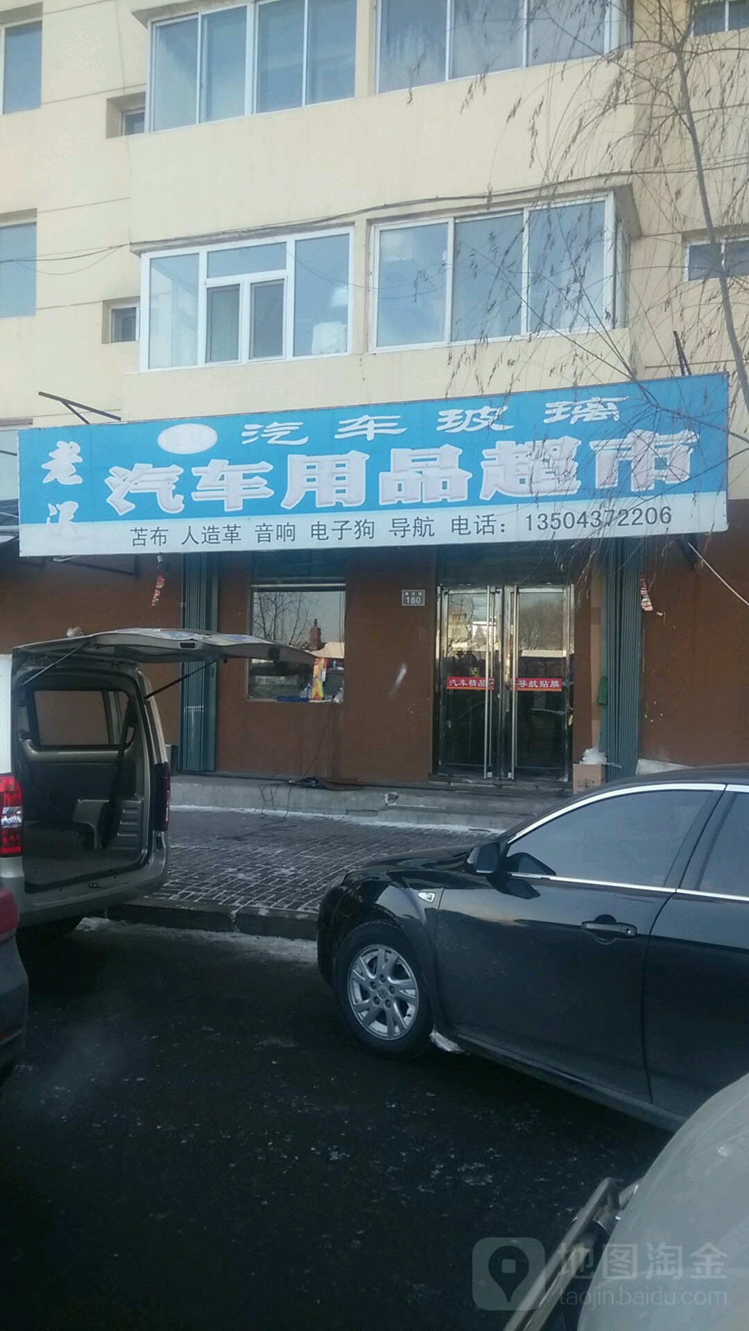 老迟汽车装饰用品