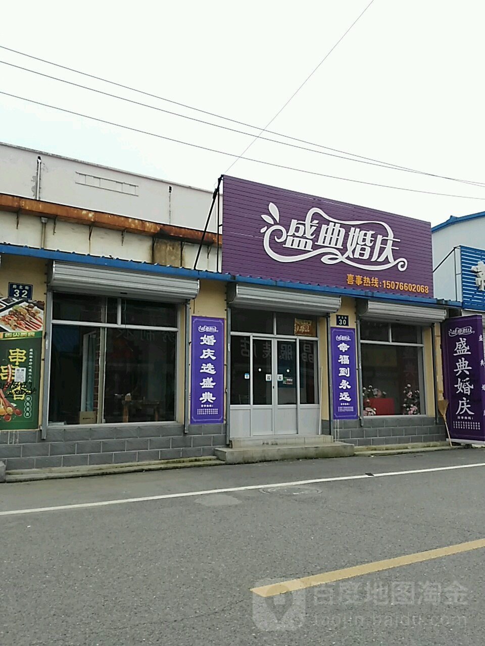 盛典婚庆(府北街店)