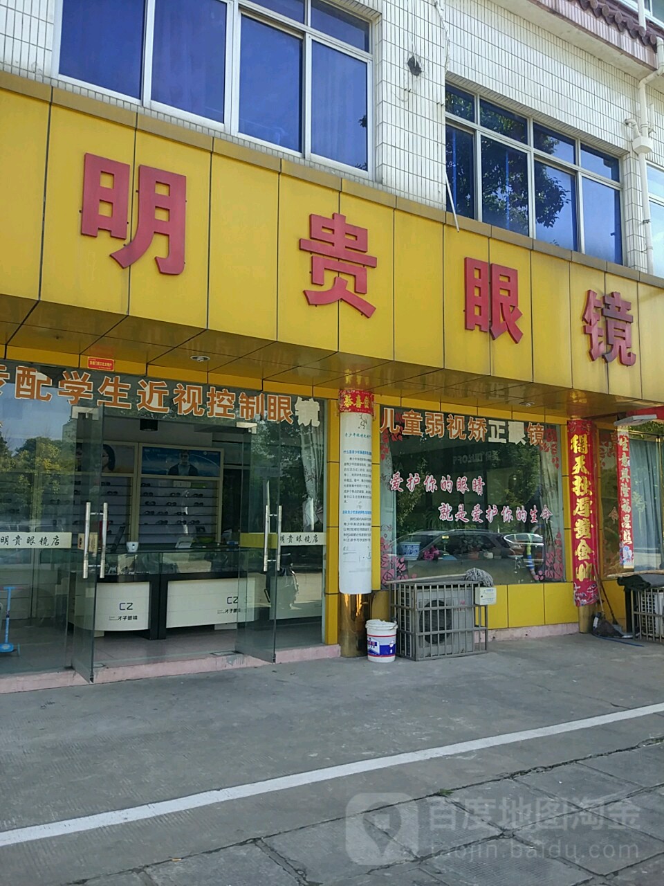 明贵眼睛