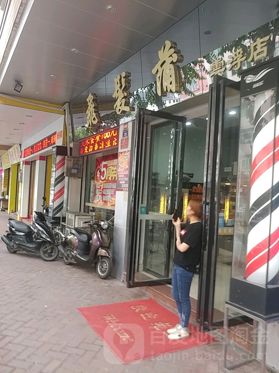 飞发蒲(云浮店)