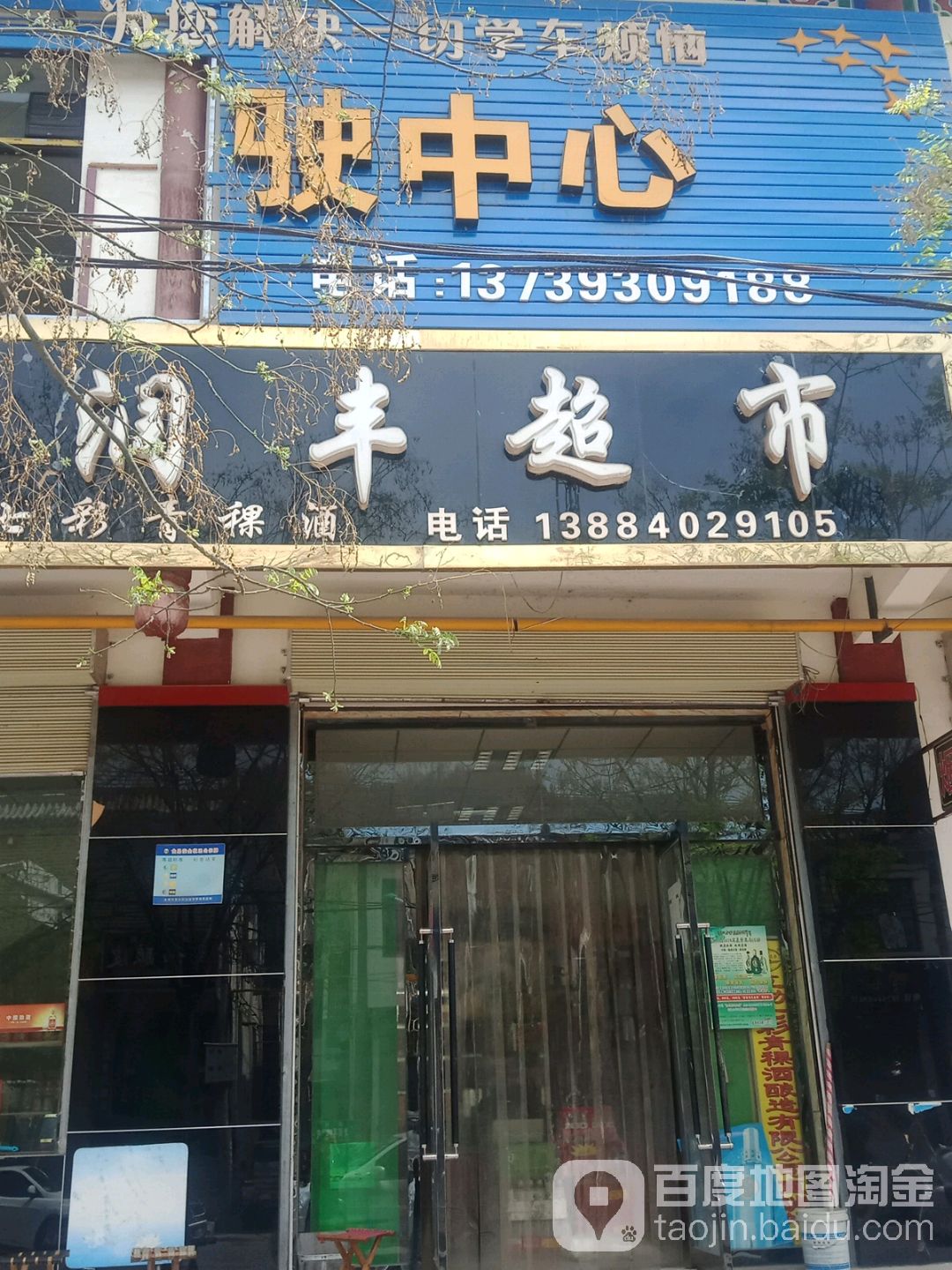 润丰超市(川南路店)
