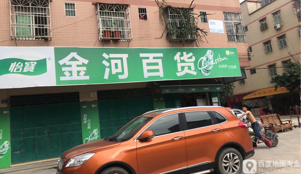 金河百货(金英街店)