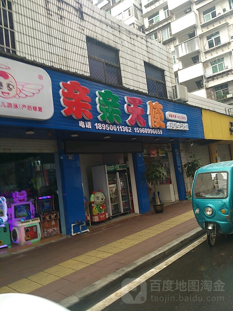 亲亲天使幼幼儿游泳馆(三民里巷店)