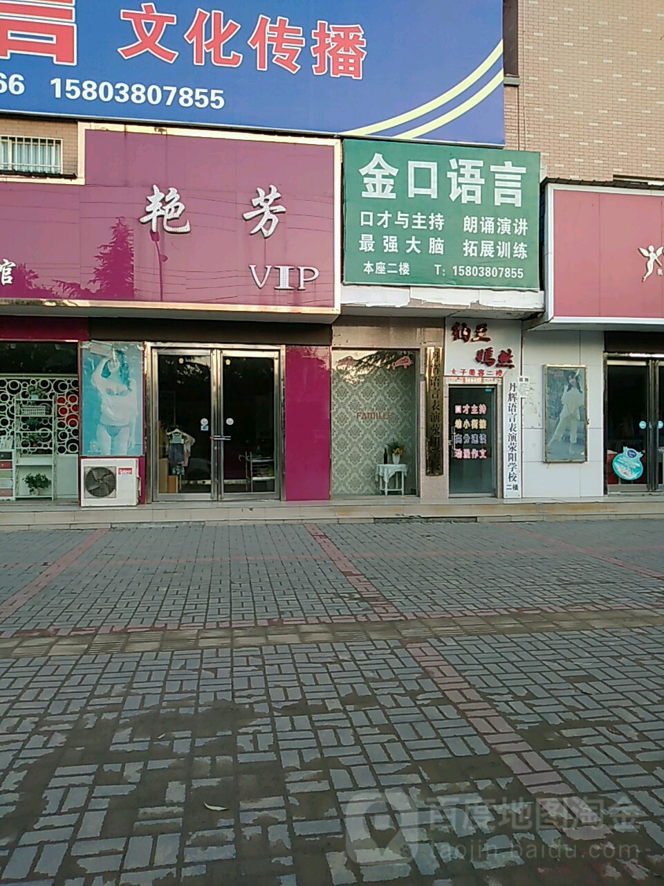 荥阳市艳芳内衣(广武路店)