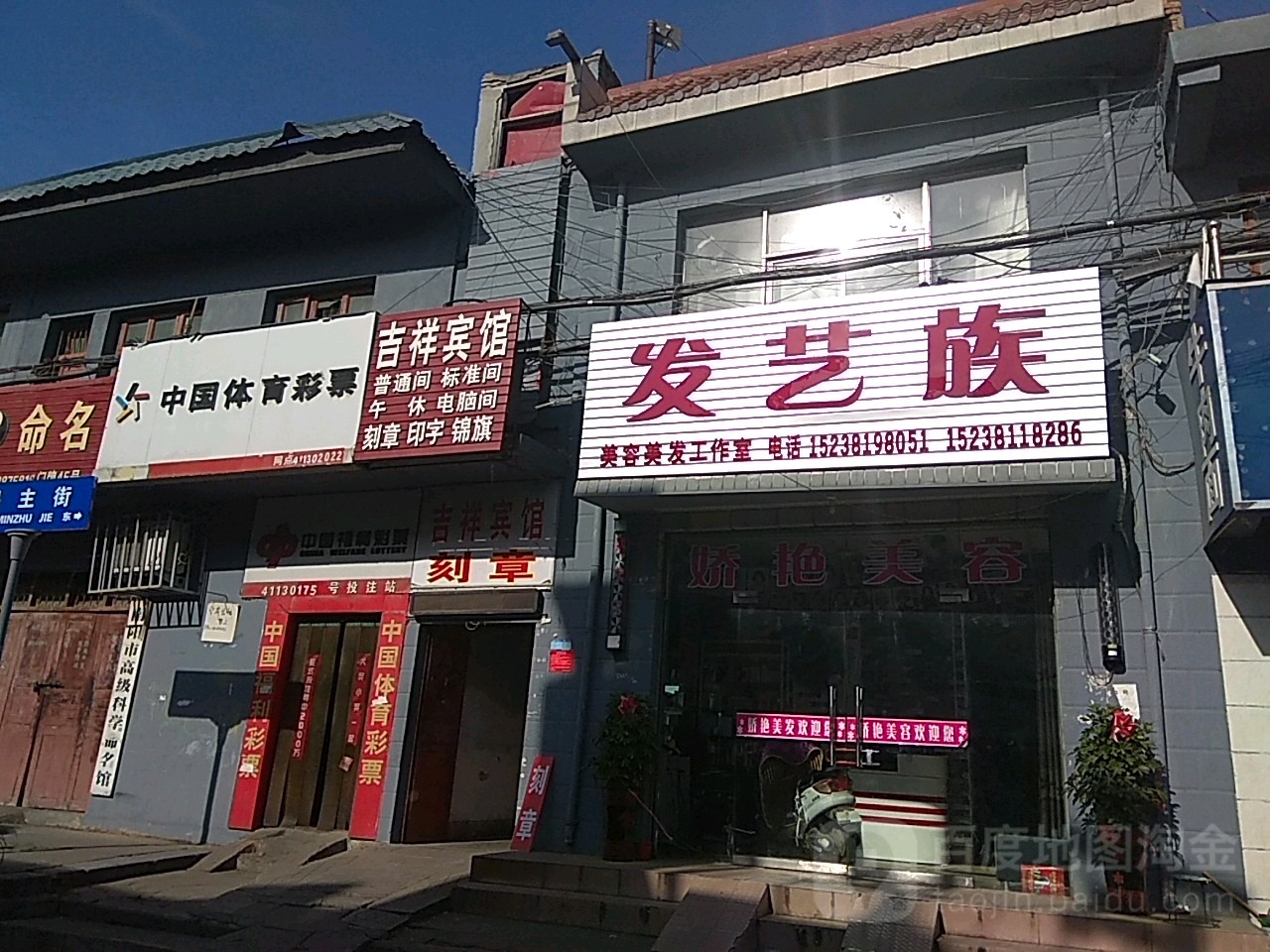 中国体育彩票(民主街店)