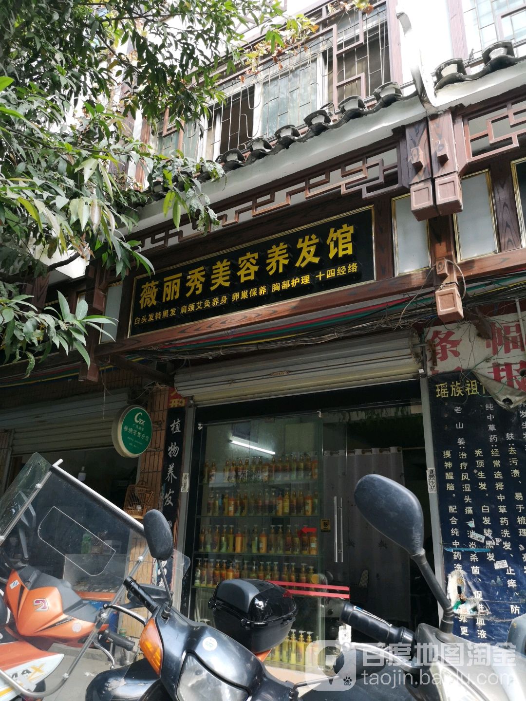 薇丽秀美容养发管(环江店)