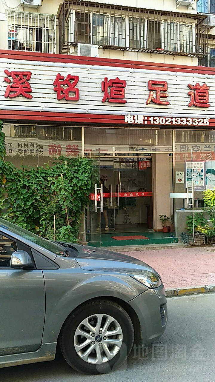 溪铭煊足dao