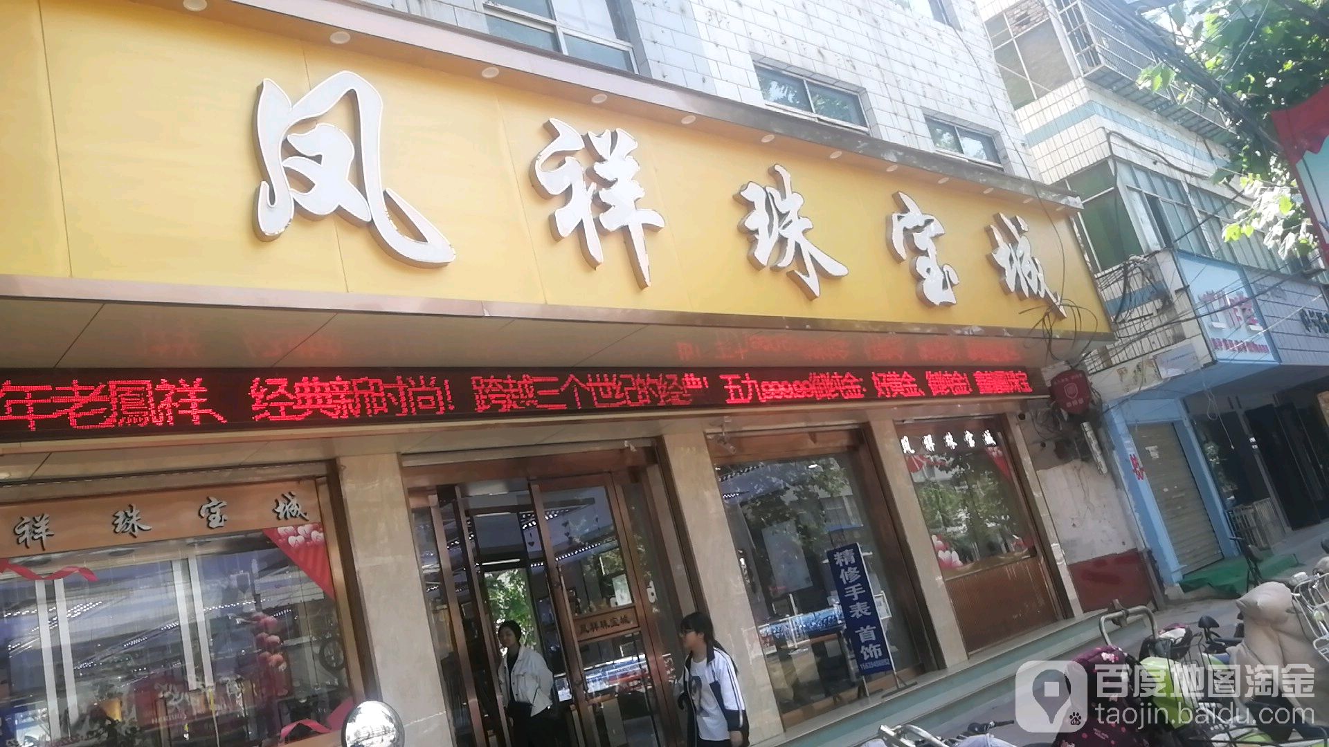 老凤祥(郸城专卖店)