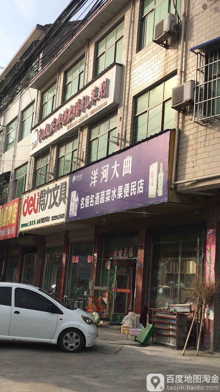 扶沟县得力文具(花园北路店)