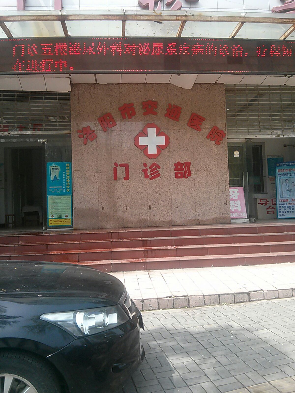 洛阳市交通医院-急诊科