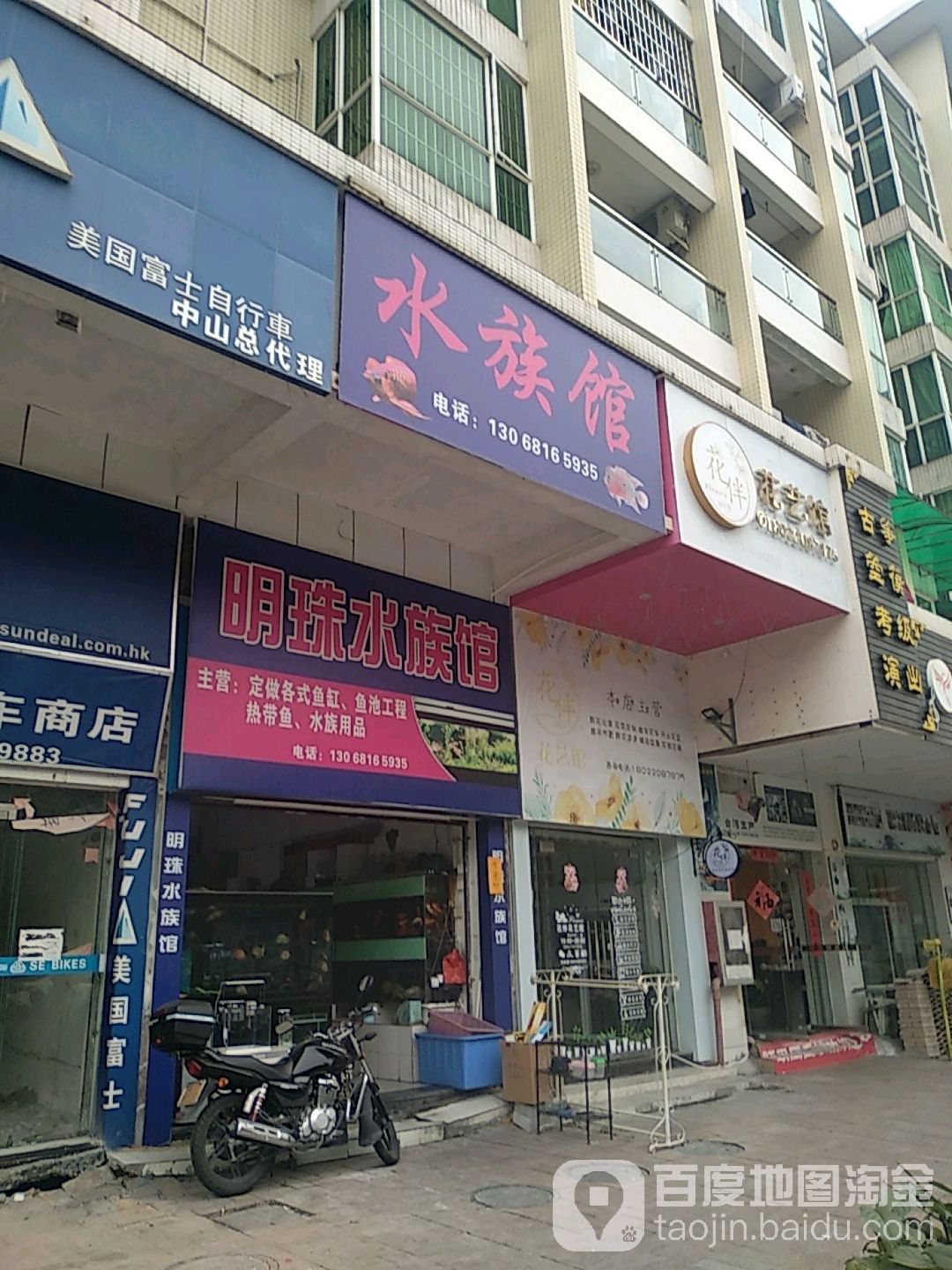 明珠水族馆(逸翠华庭店)