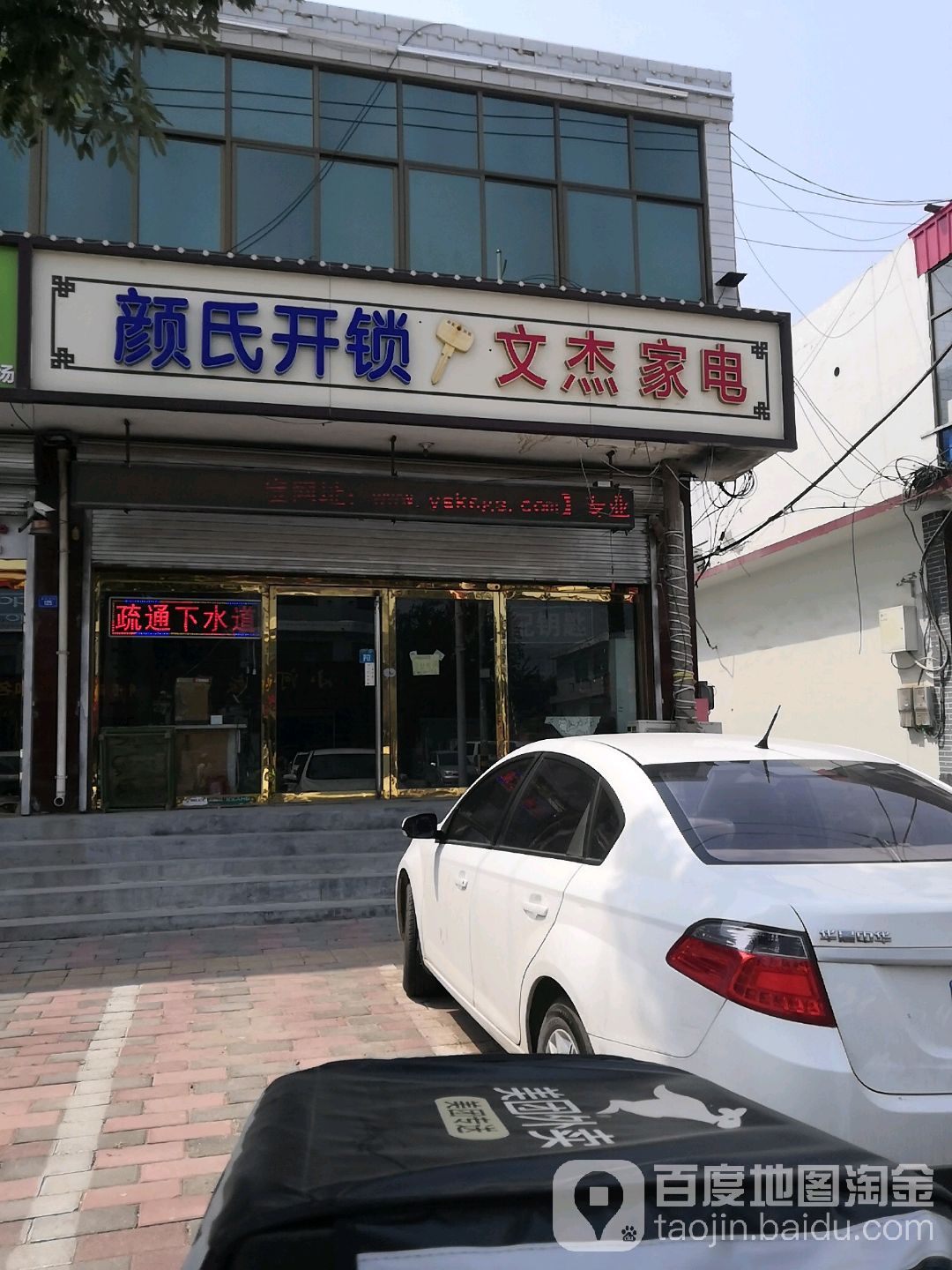 颜氏开锁