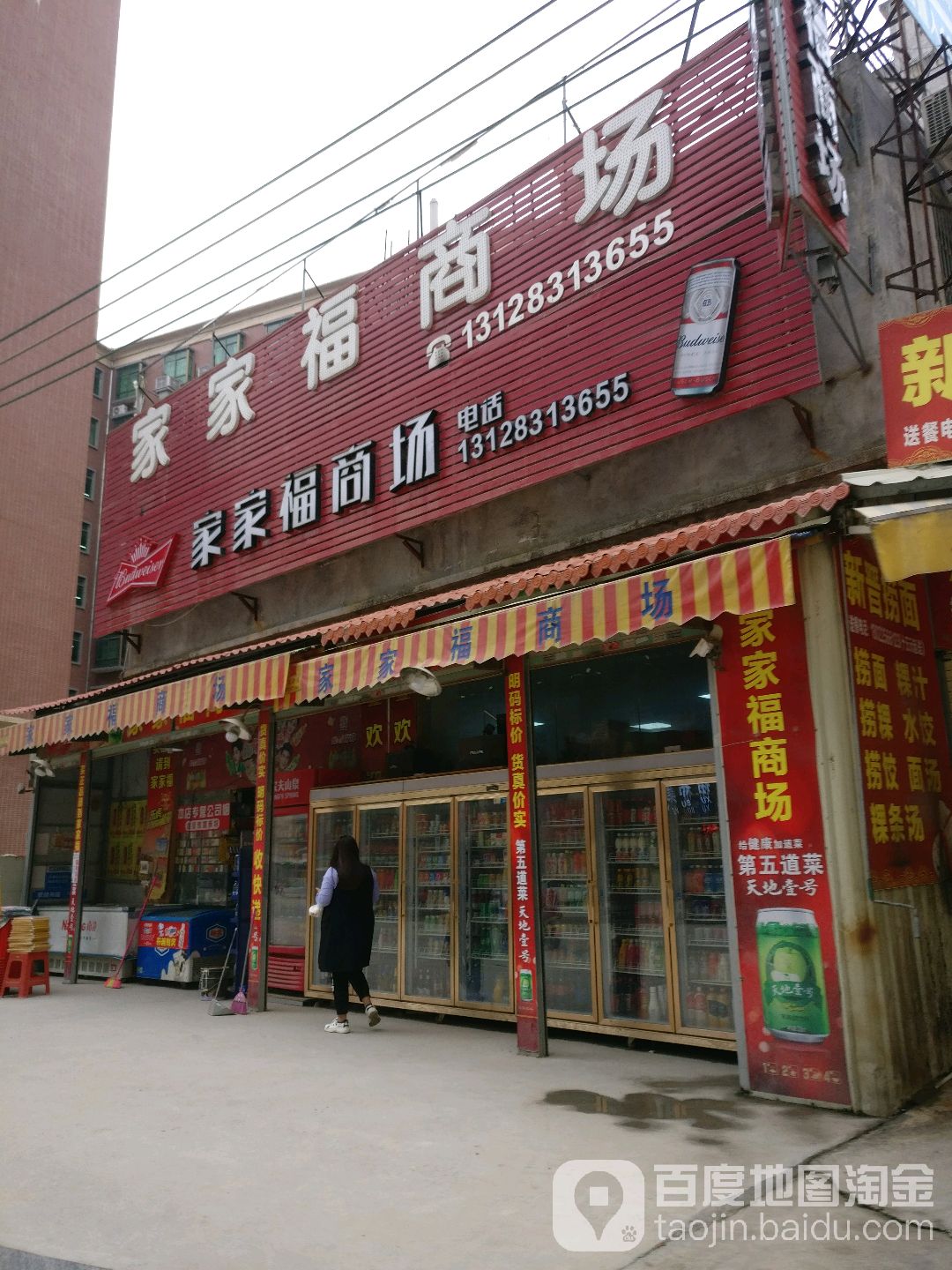 家家福广场(乌石分店)