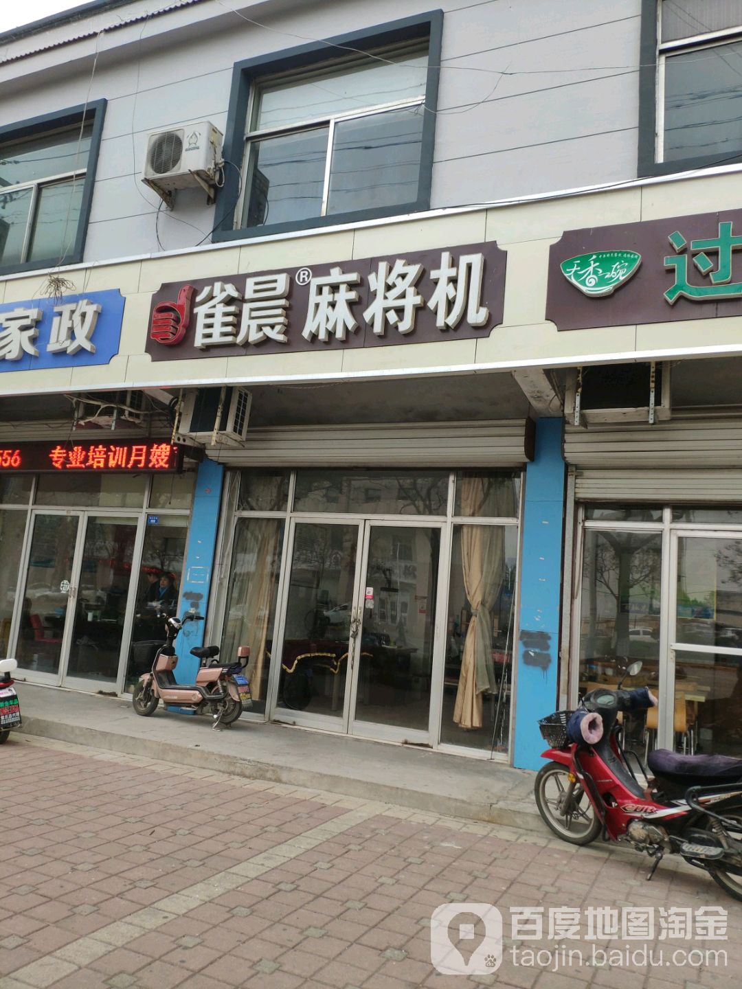 雀晨麻将机(绣水大街店)