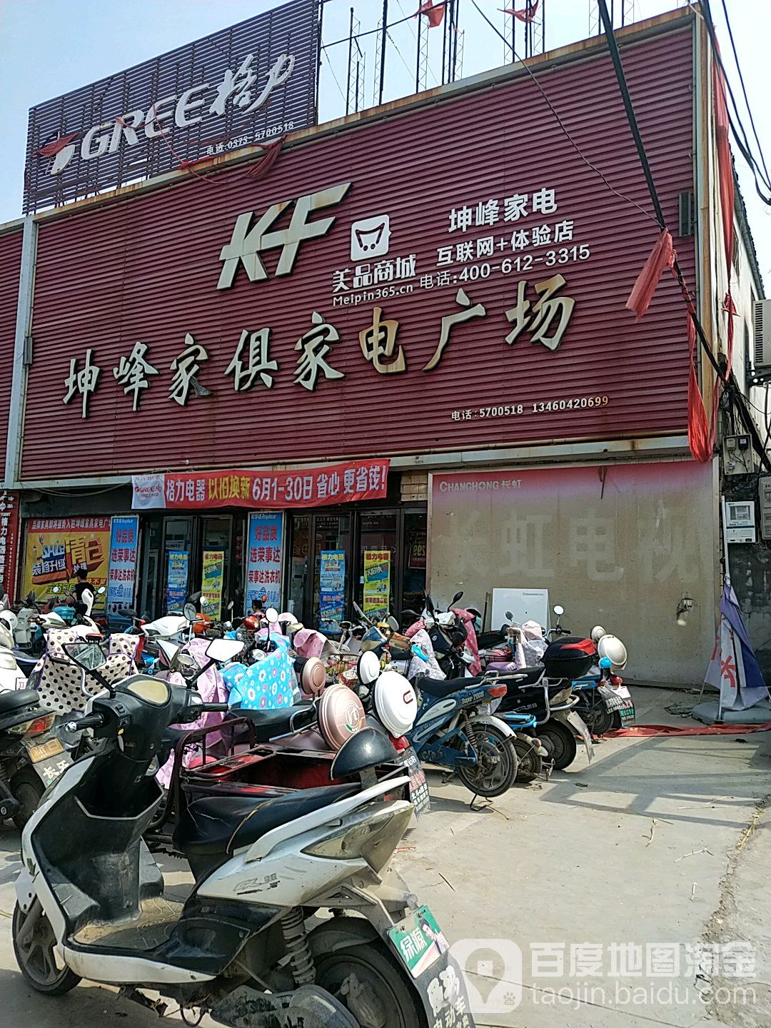 坤峰家俱家电广场