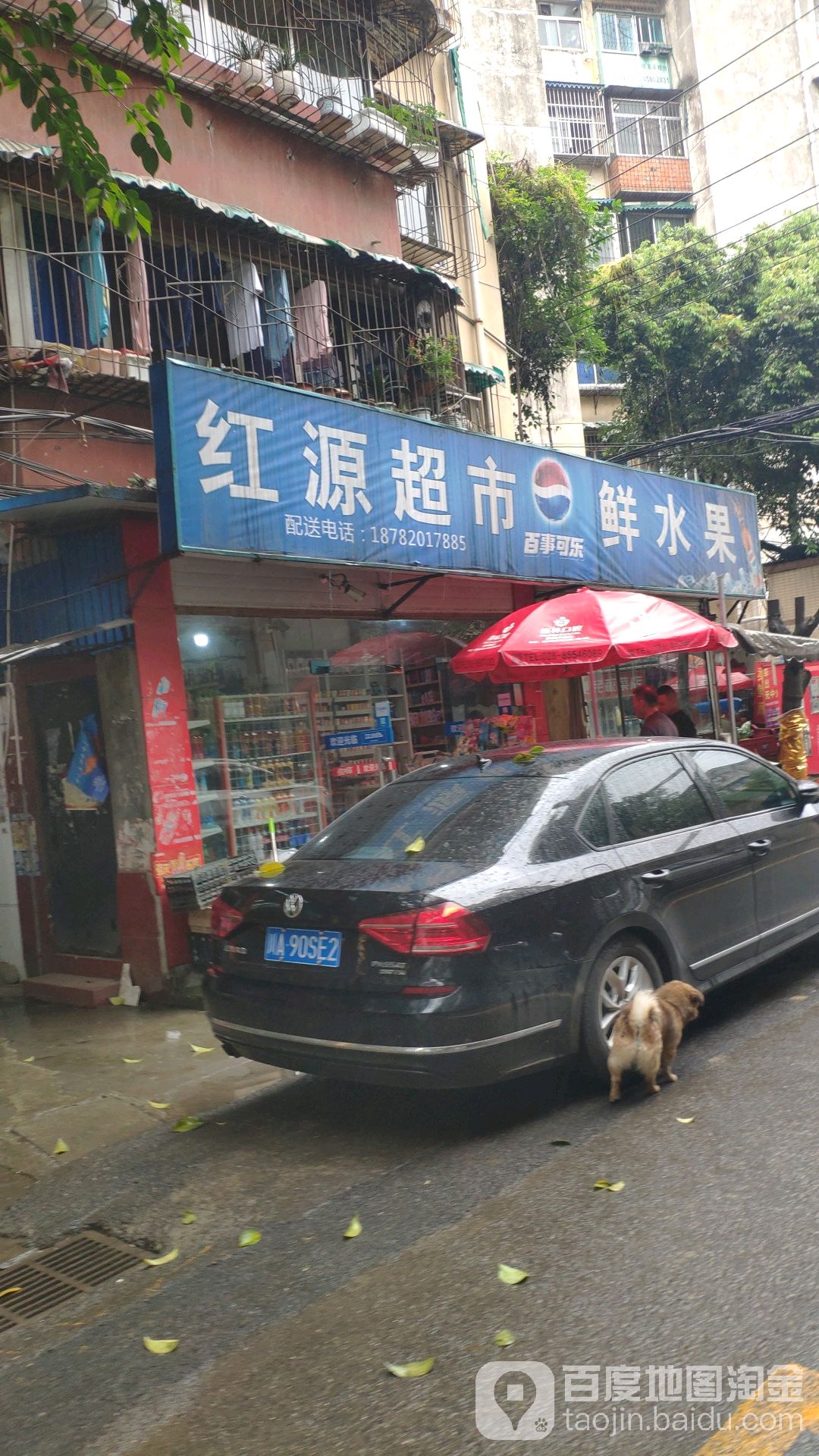 红园超市(红运花园内)