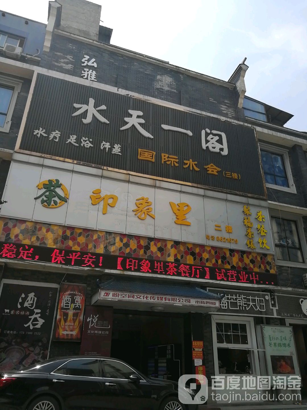 水天一阁水会足浴汗蒸国际水会