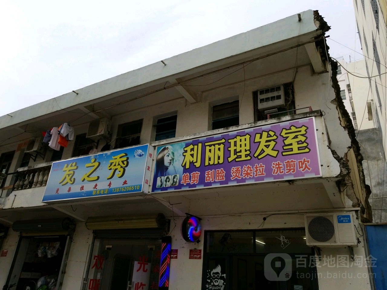 发之秀(荔枝沟路店)