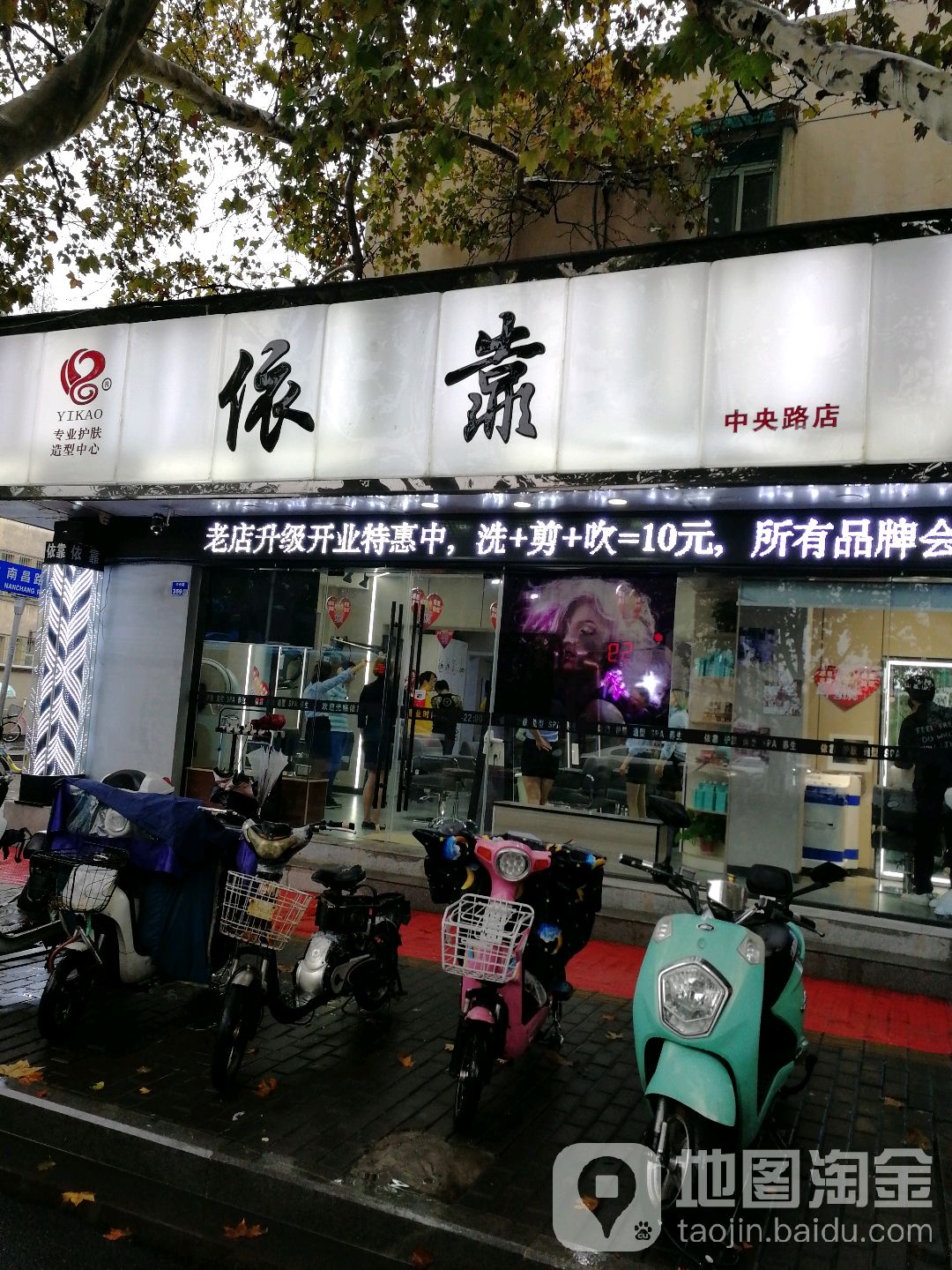 依靠(中央路店)
