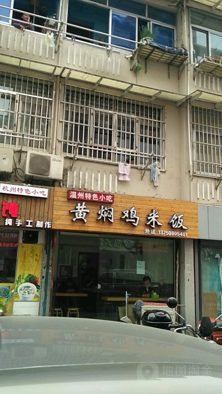 黄焖鸡米饭(凤起路店)