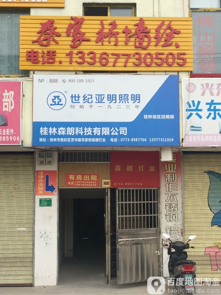 森朗灯业