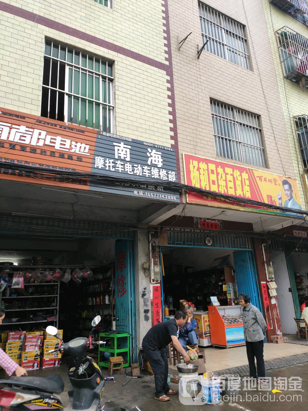 杨莉日杂百货店